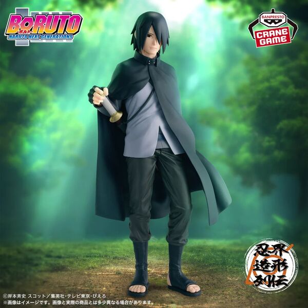 Naruto - Uchiha Sasuke - Hiroki Akimoto 72 series